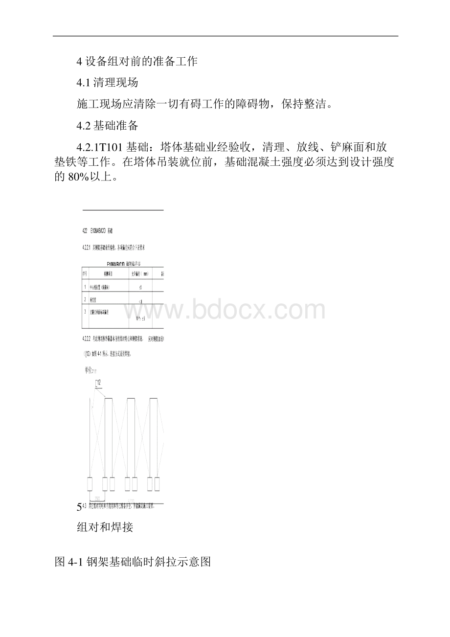 设备组对焊接专项施工方案.docx_第3页