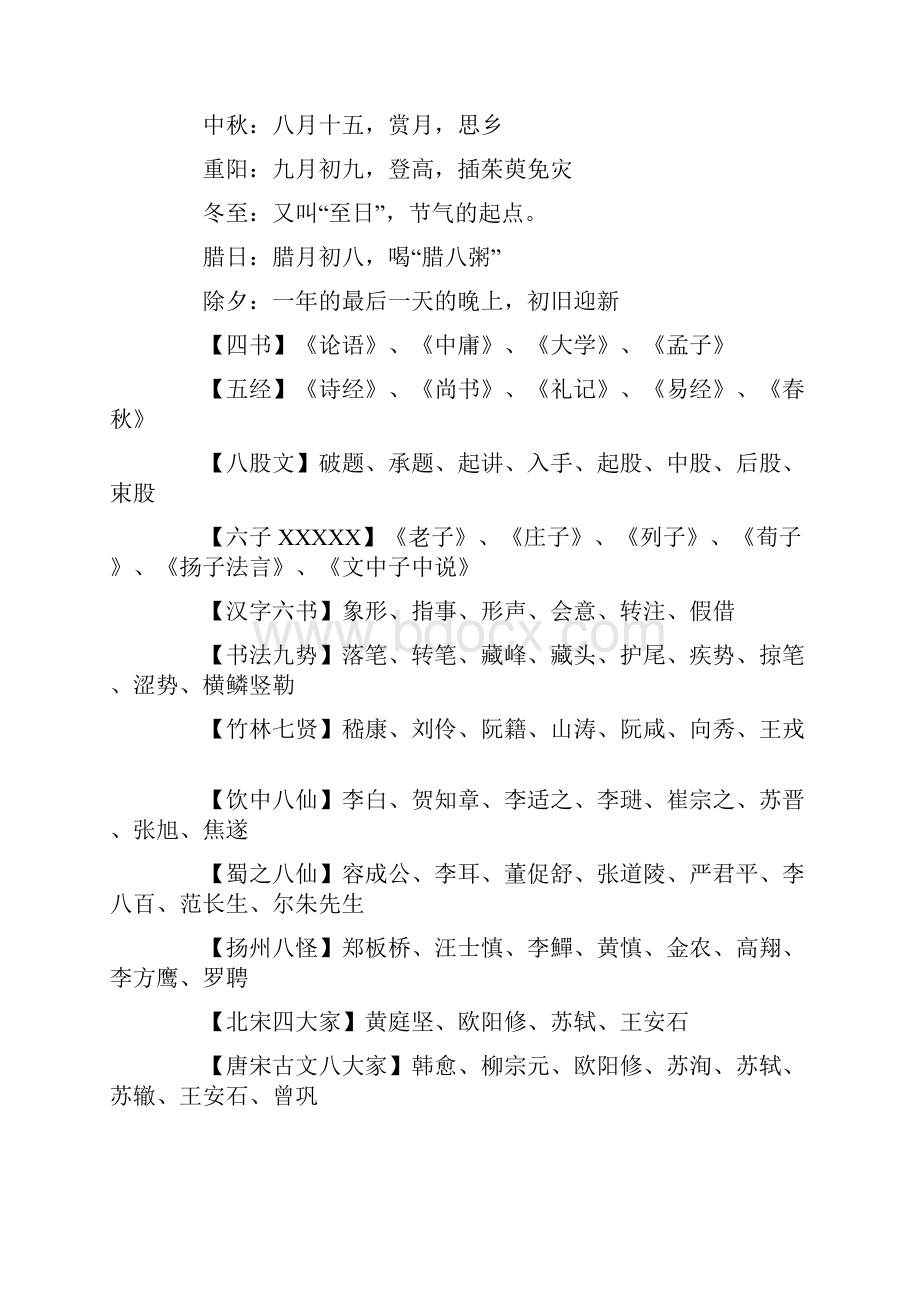 中国传统文化常识集锦.docx_第3页