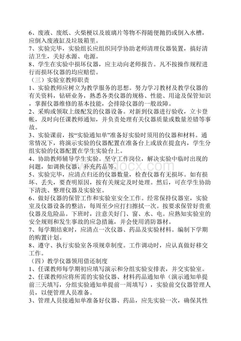 镇中心学校教导处实验室管理制度.docx_第2页