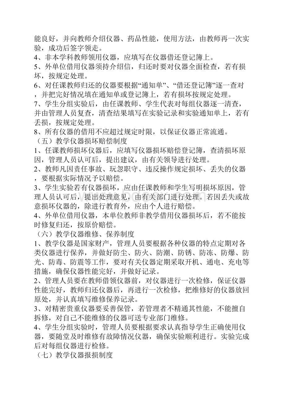 镇中心学校教导处实验室管理制度.docx_第3页