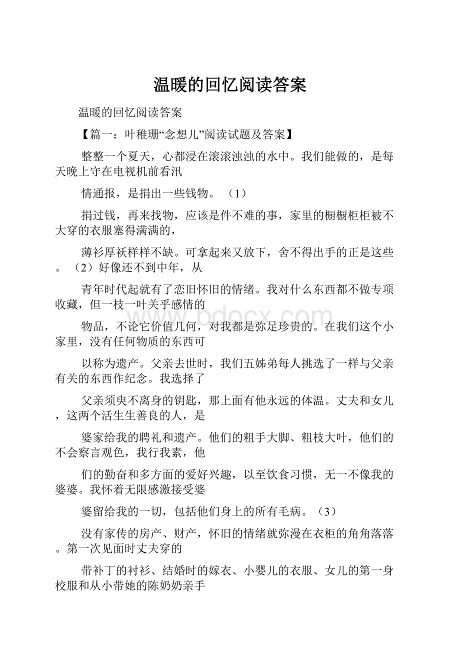 温暖的回忆阅读答案.docx