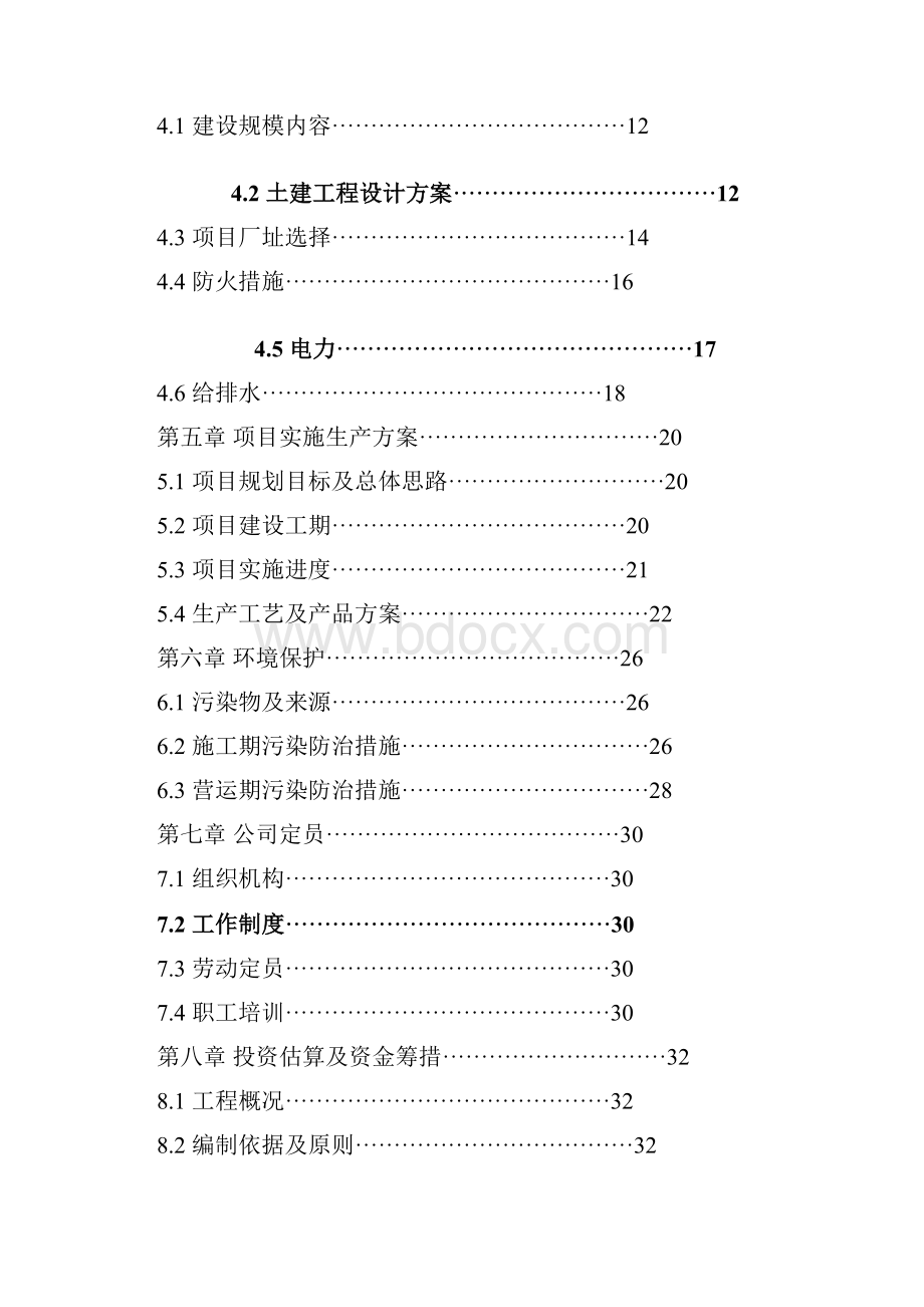 废旧金属分拣交易中心升级改造建设项目可行性研究报告.docx_第2页