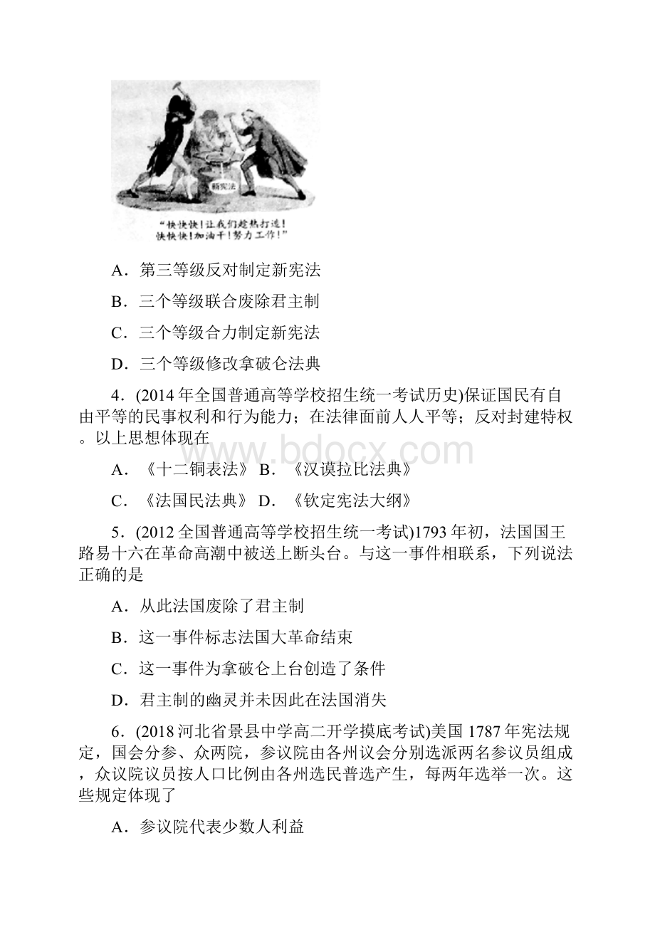 高考押题历史二轮复习 小题狂做专练四 近代西方资本主义政治制度.docx_第2页