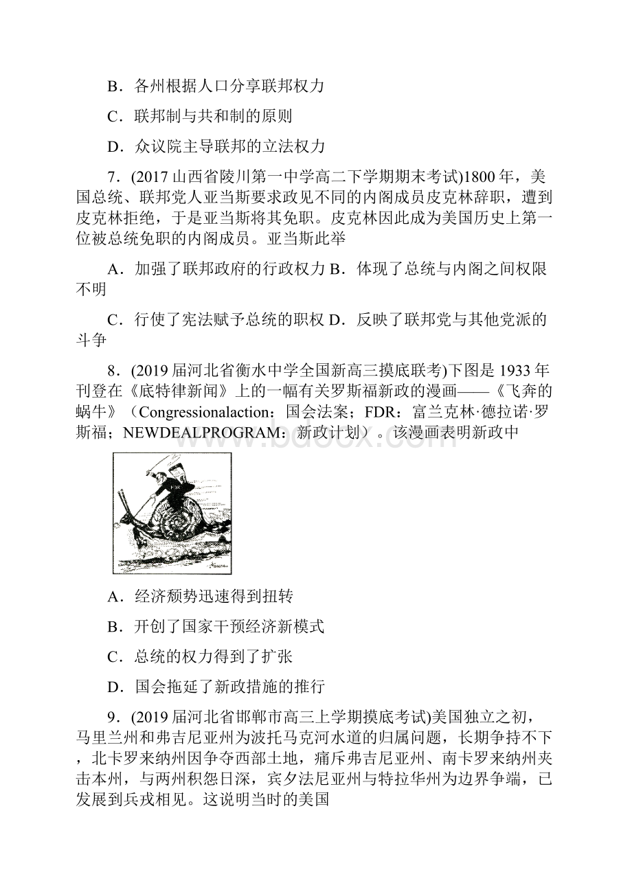 高考押题历史二轮复习 小题狂做专练四 近代西方资本主义政治制度.docx_第3页