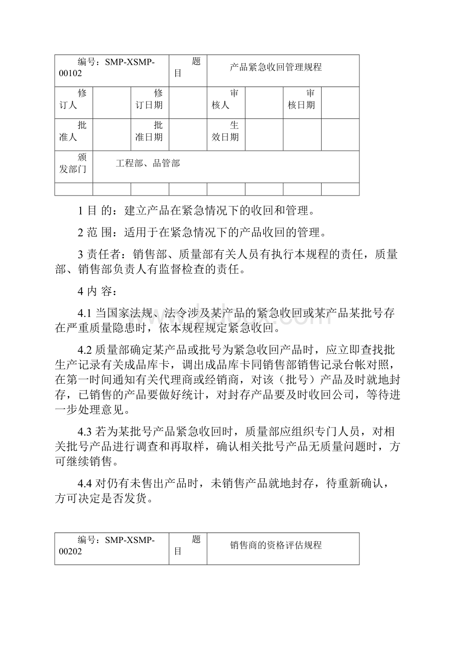 销售部操作标准.docx_第2页