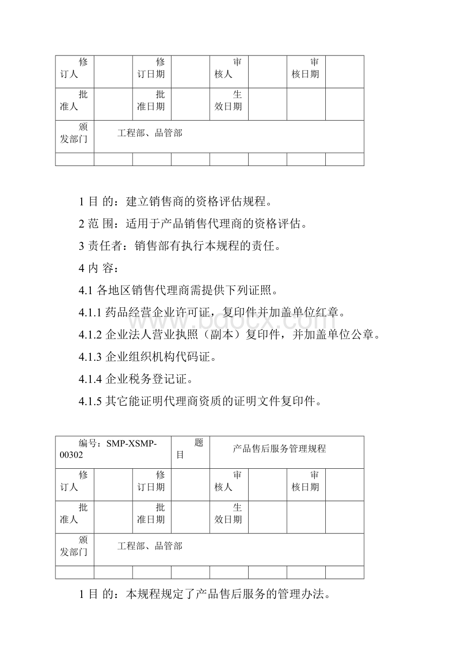 销售部操作标准.docx_第3页