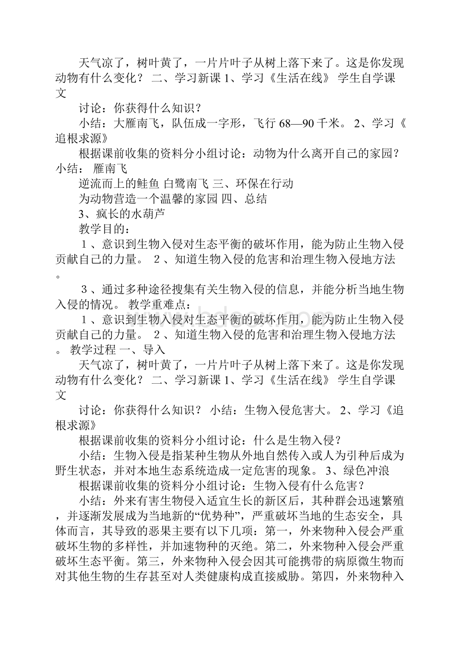 K12学习五年级环境教育教案.docx_第2页