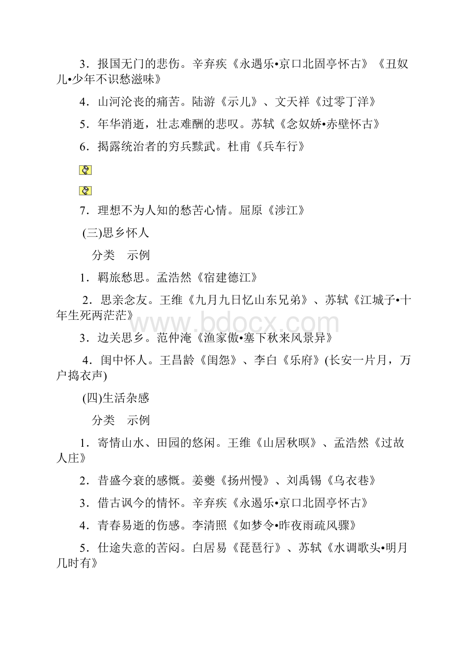 常见古诗的思想感情.docx_第3页