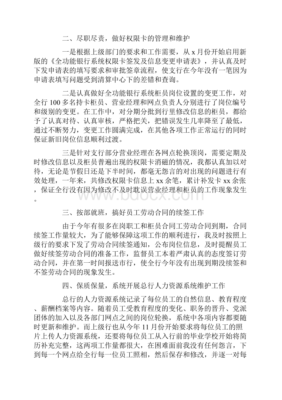 银行清算中心员工工作总结5篇.docx_第2页