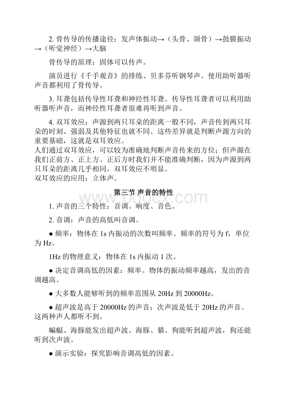 中考复习中考物理总复习资料合集87页.docx_第2页