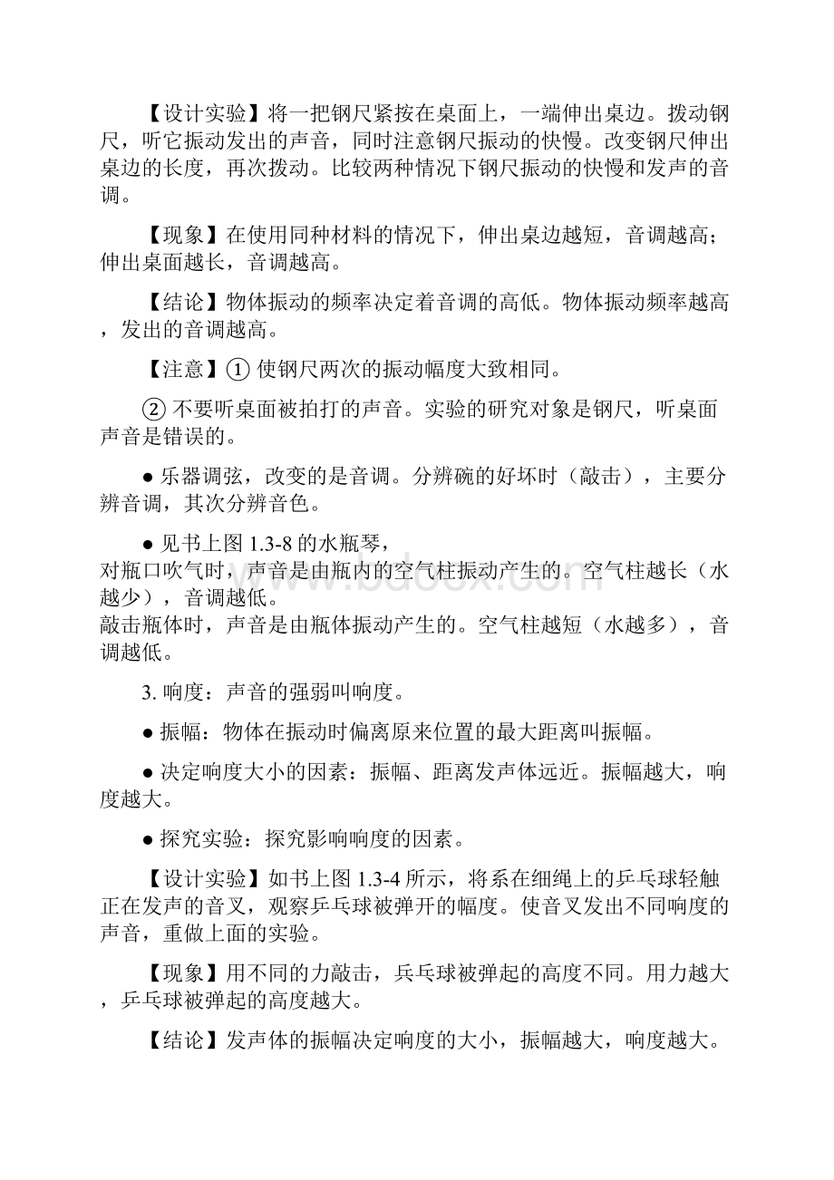 中考复习中考物理总复习资料合集87页.docx_第3页