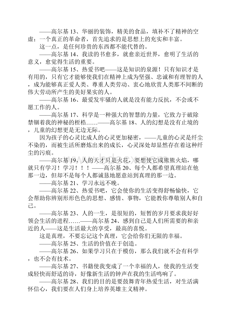 高尔基的名言名句名言警句.docx_第2页