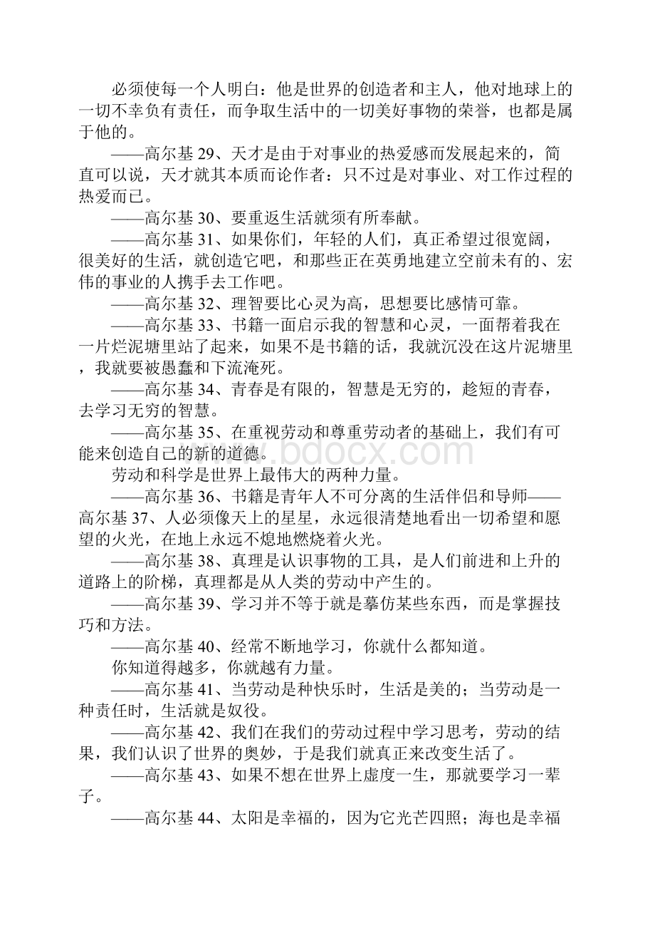 高尔基的名言名句名言警句.docx_第3页