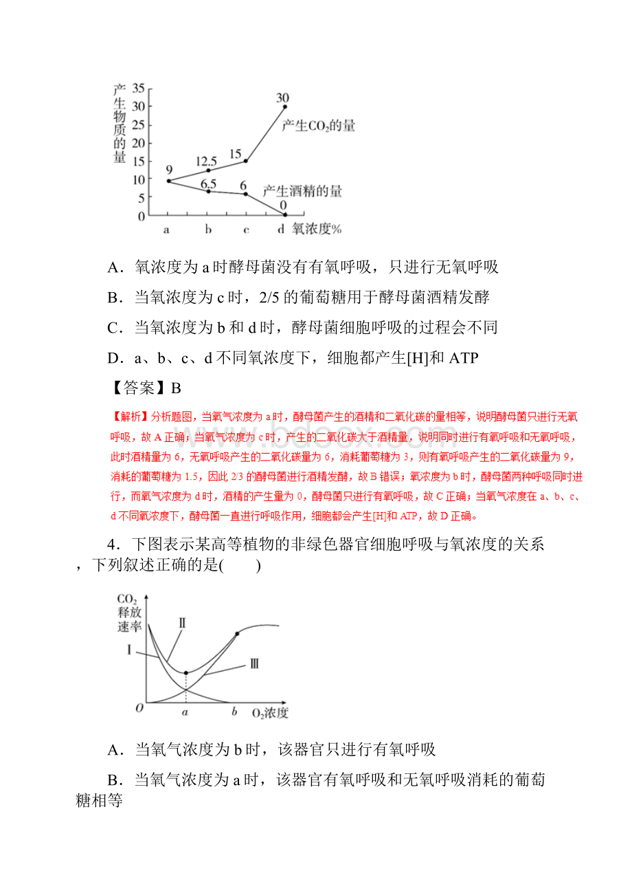 高考生物提分秘籍专题细胞的能量通货ATPATP的主要来源细胞呼吸题型专练含答案.docx_第3页