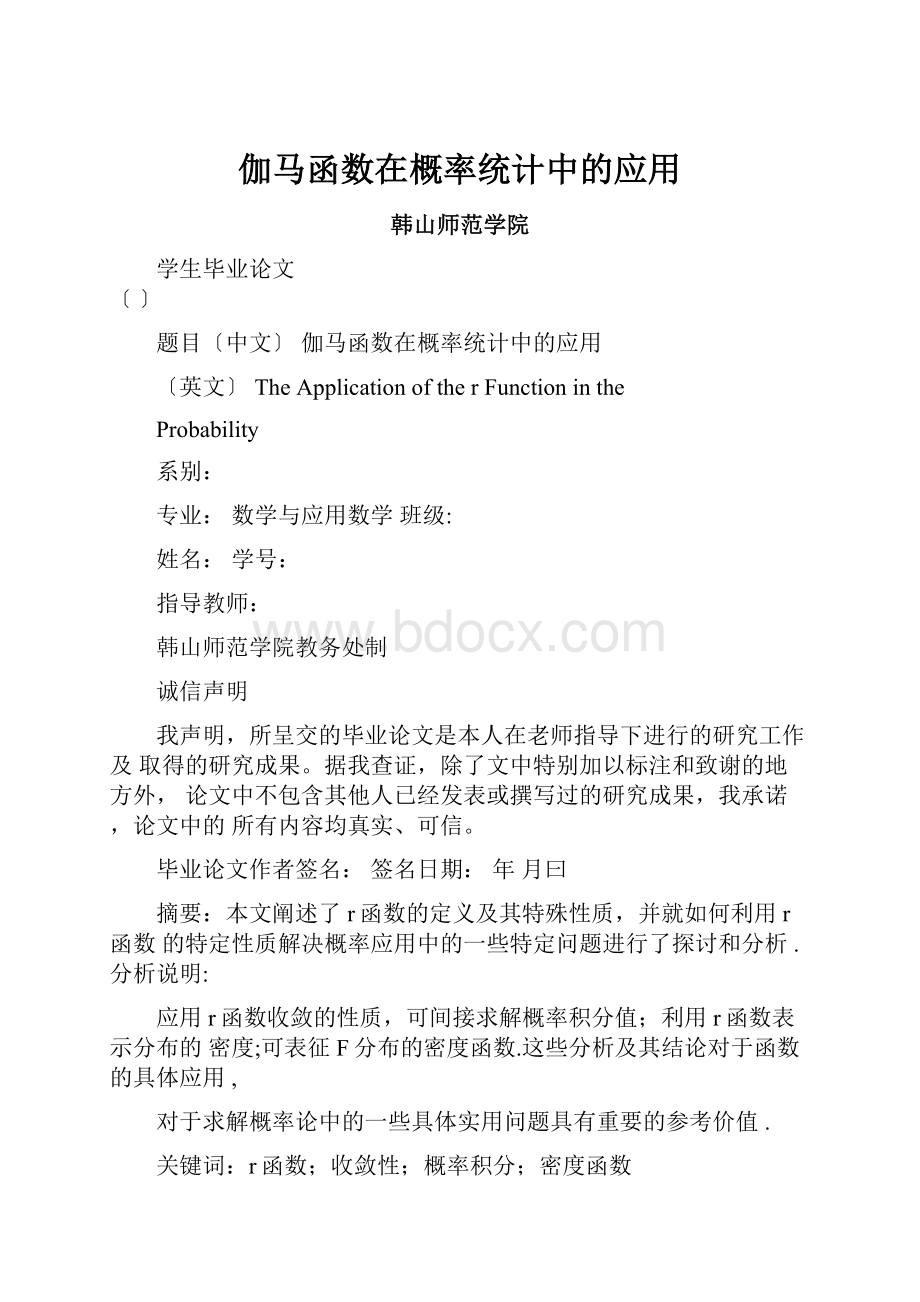 伽马函数在概率统计中的应用.docx_第1页