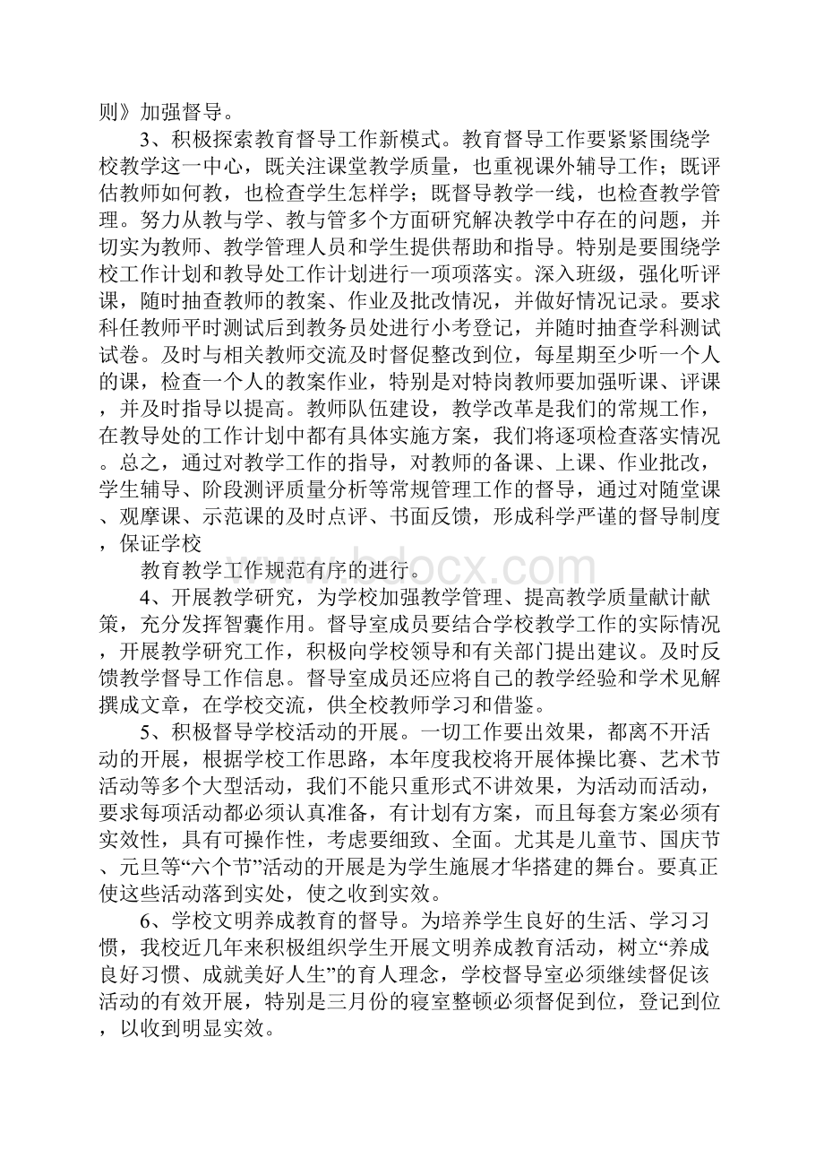 学校督导年度工作计划.docx_第2页