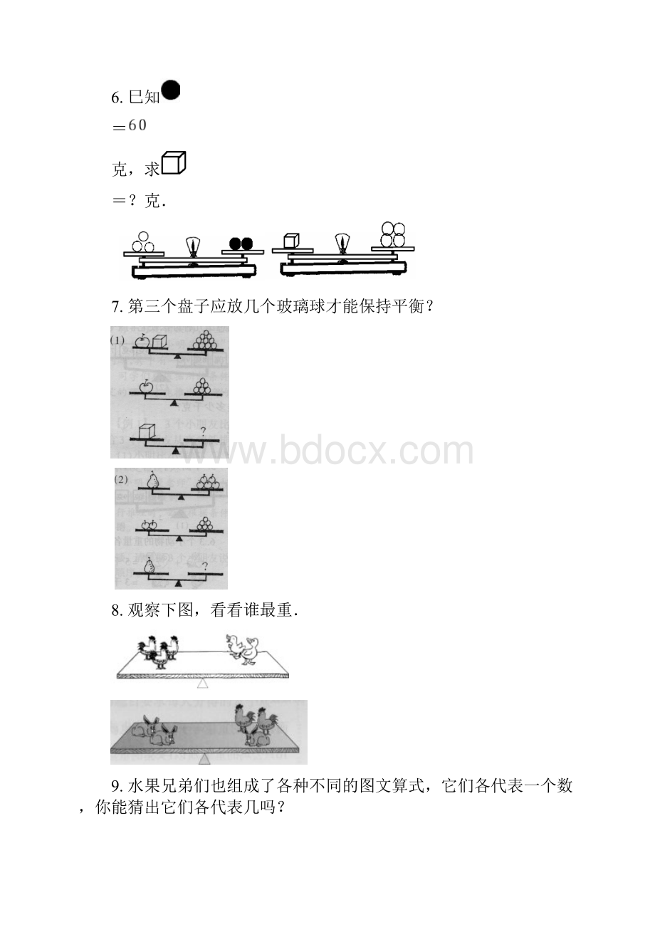 等量代换习题附答案60题小学数学.docx_第2页