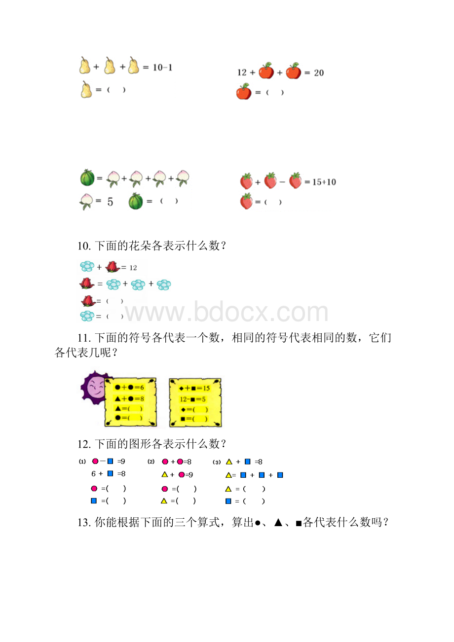 等量代换习题附答案60题小学数学.docx_第3页