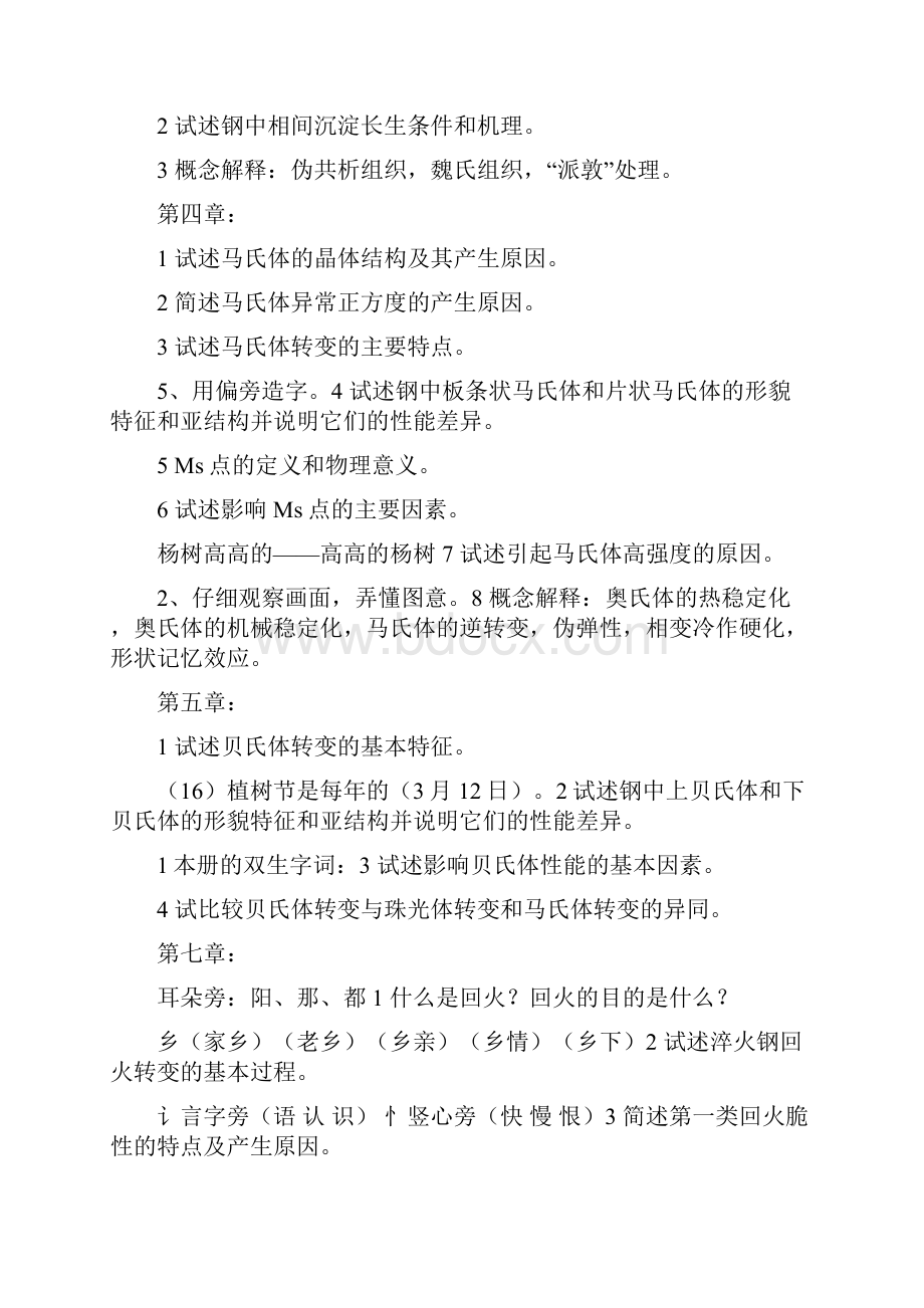 材料相变原理总复习题.docx_第2页