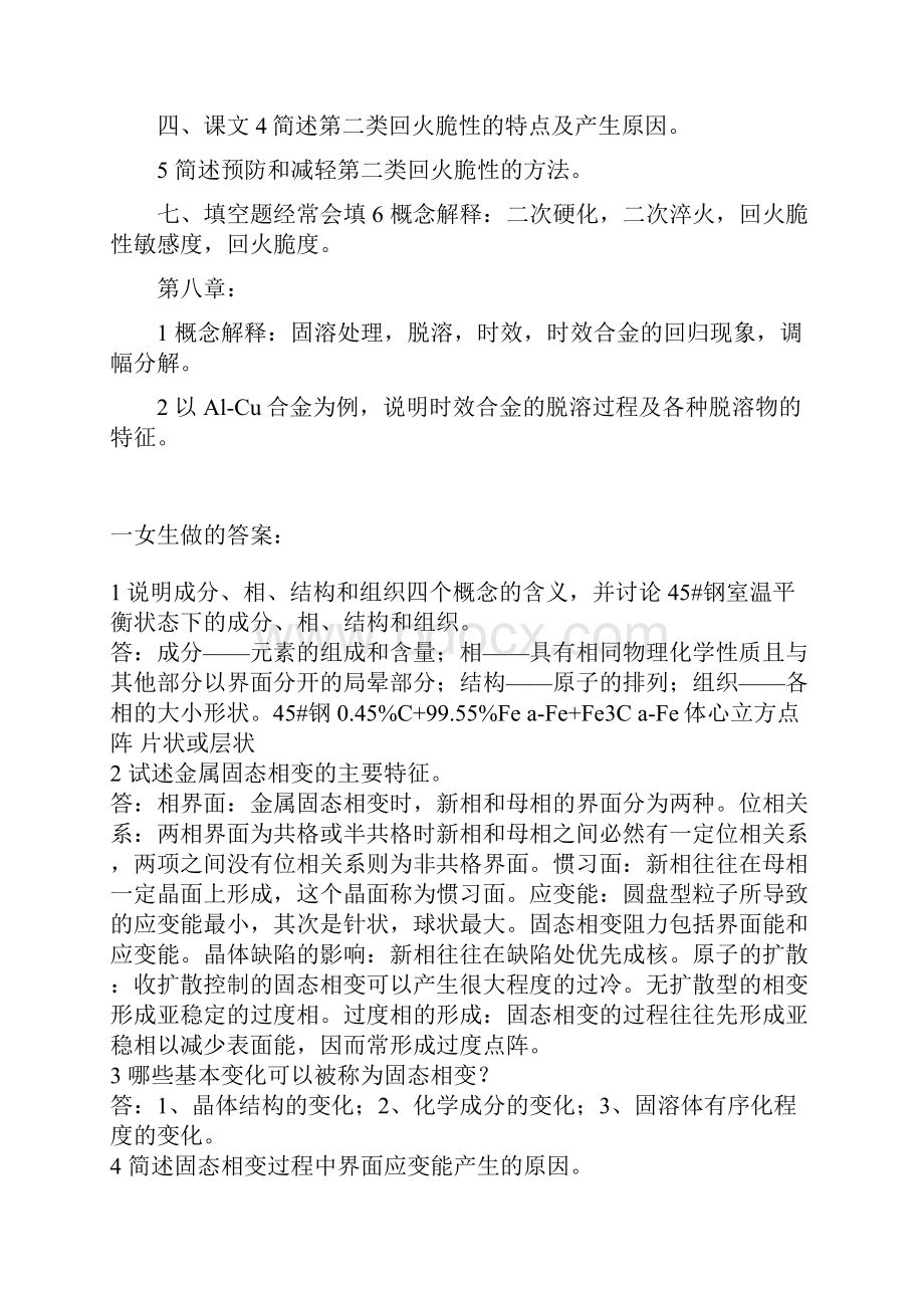 材料相变原理总复习题.docx_第3页