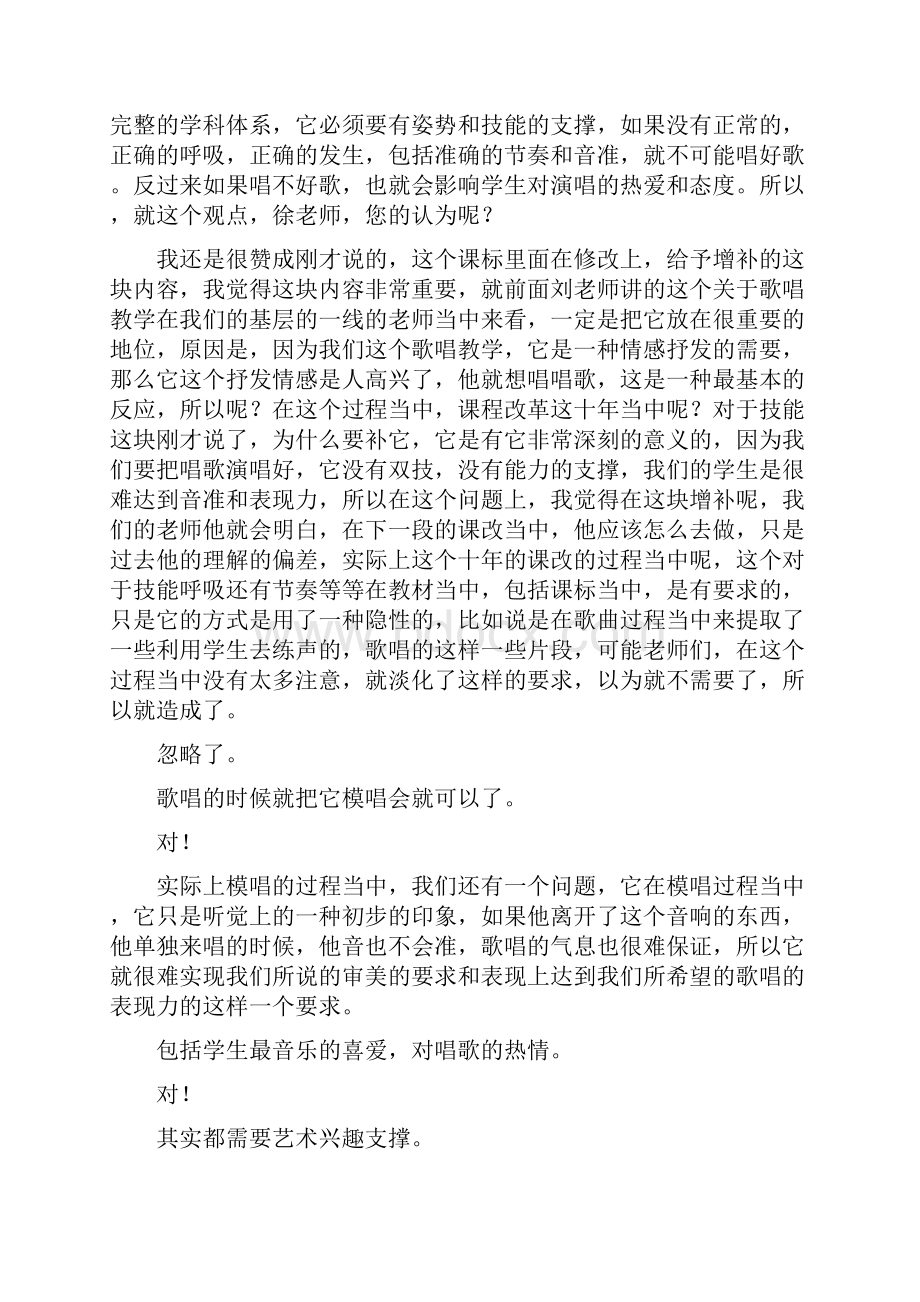 专题一 为什么在表现领域提出唱歌是音乐教学的基本内容.docx_第3页