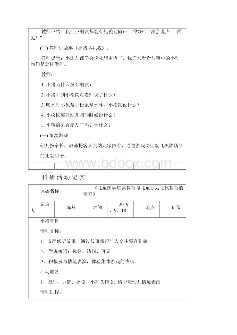 科研活动记实doc2.docx_第2页