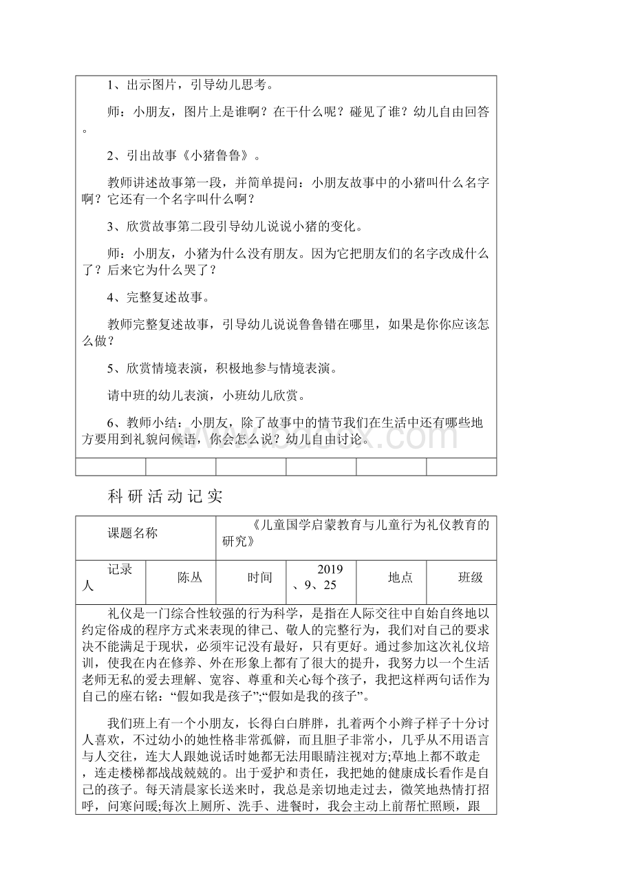 科研活动记实doc2.docx_第3页