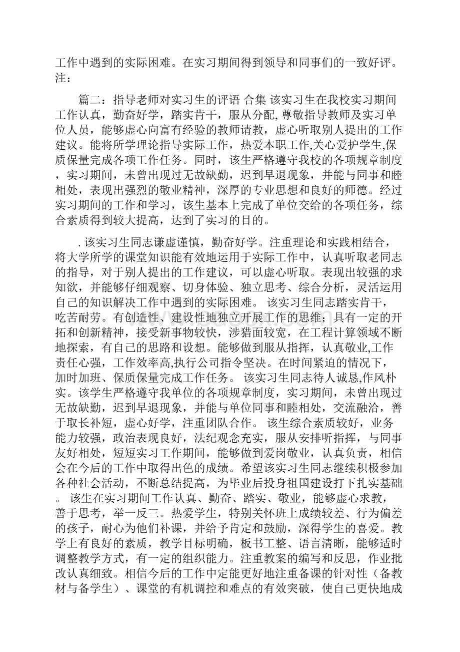 幼儿园实习生评语.docx_第2页