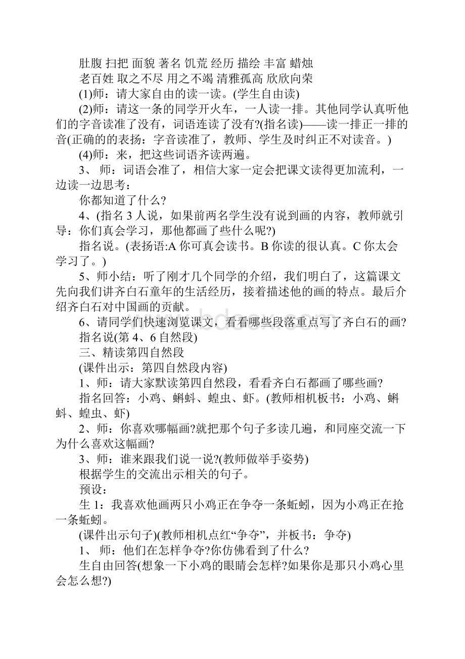 三年级上册语文《齐白石的画》教学案.docx_第2页