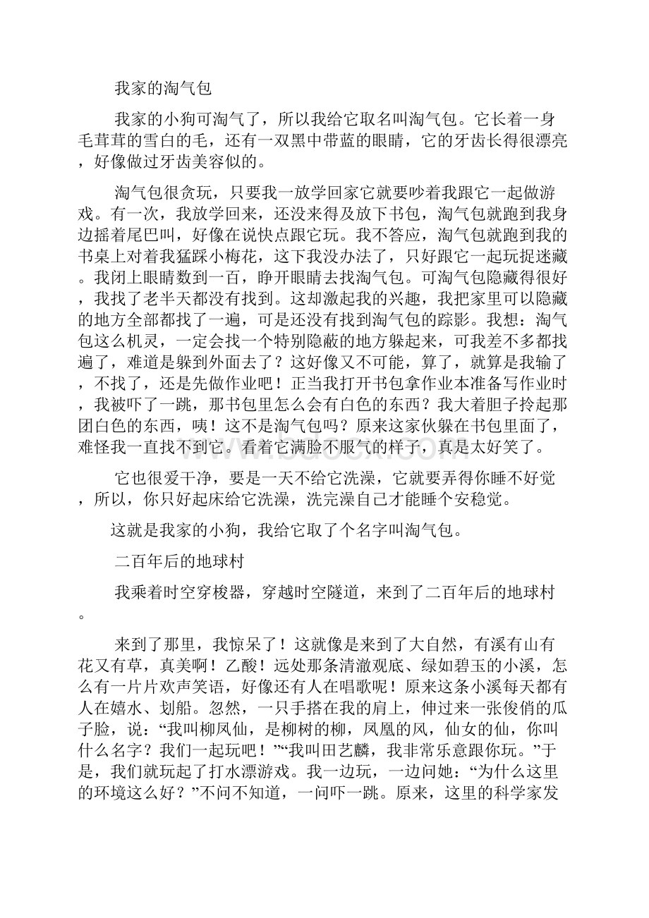 作文范文之不甘落后的作文.docx_第2页