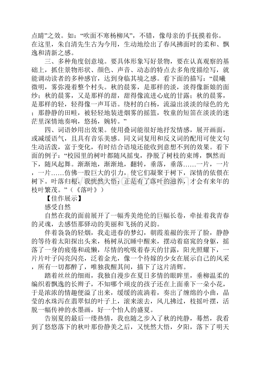 七上第三单元同步作文指导感受自然.docx_第3页