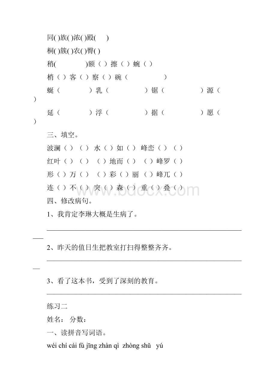 四年级下册练习题.docx_第2页