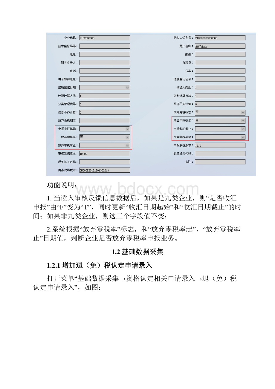 生产企业出口退税申报系统120操作.docx_第3页