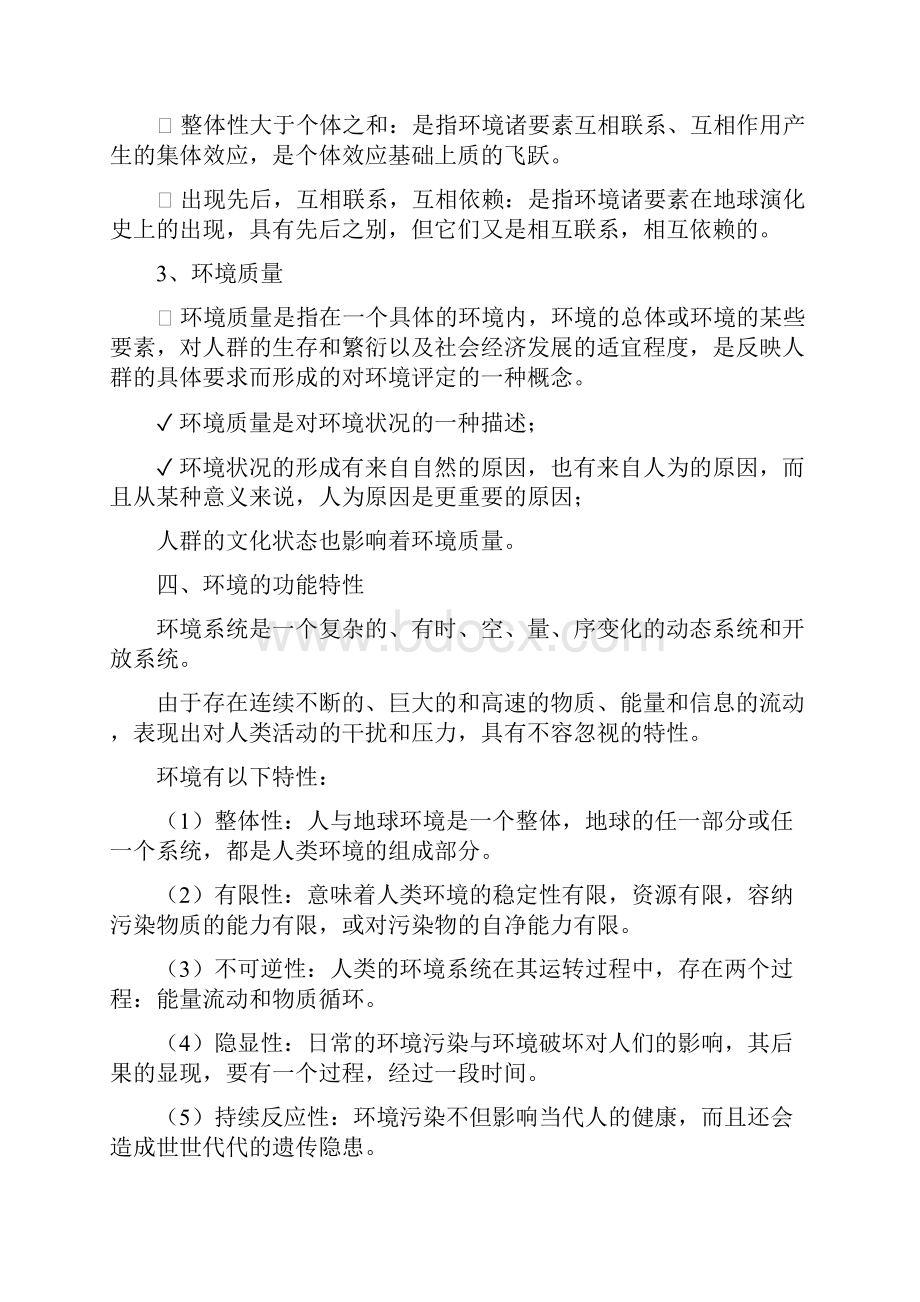 环境学导论复习重点.docx_第3页