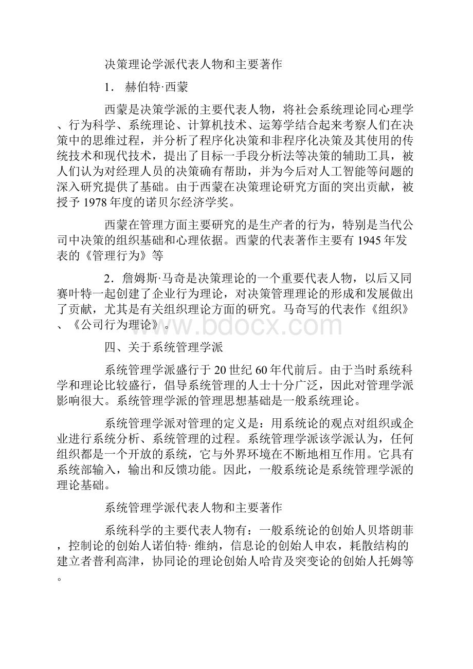 第十章现代管理理论的主要学派.docx_第2页