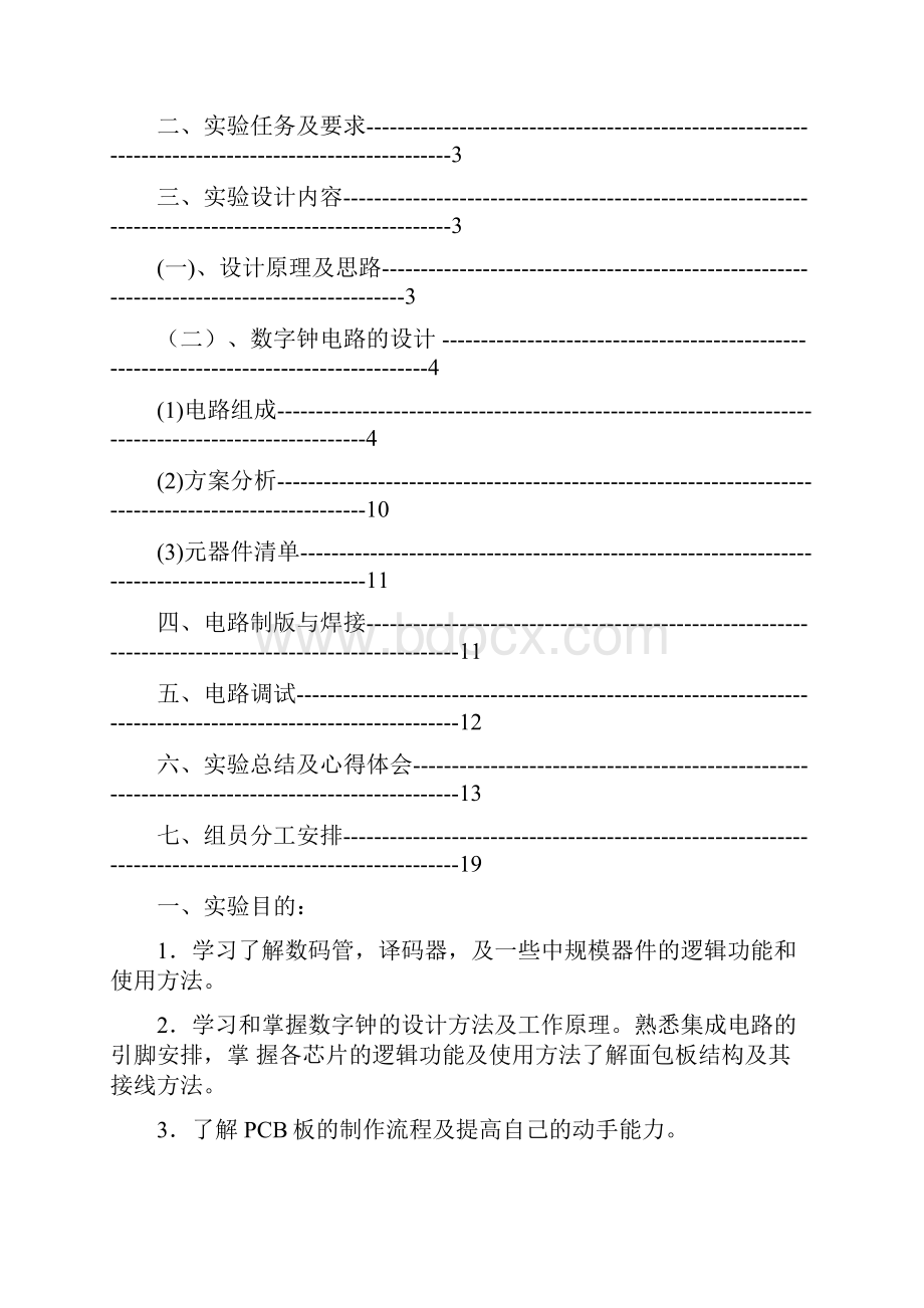 数字钟实验报告.docx_第2页