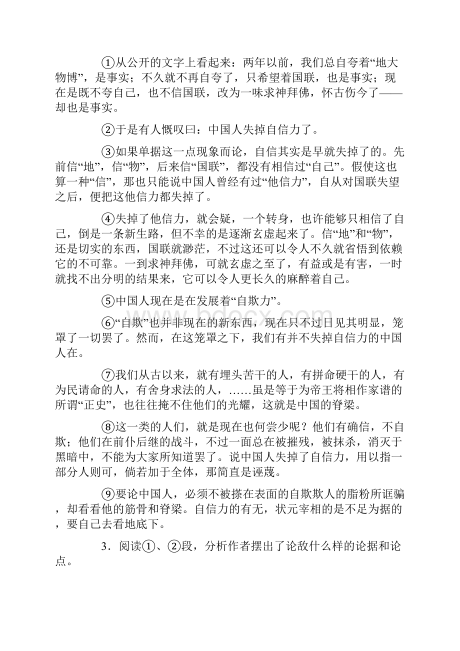 《中国人失掉自信力了吗》习题精选.docx_第2页