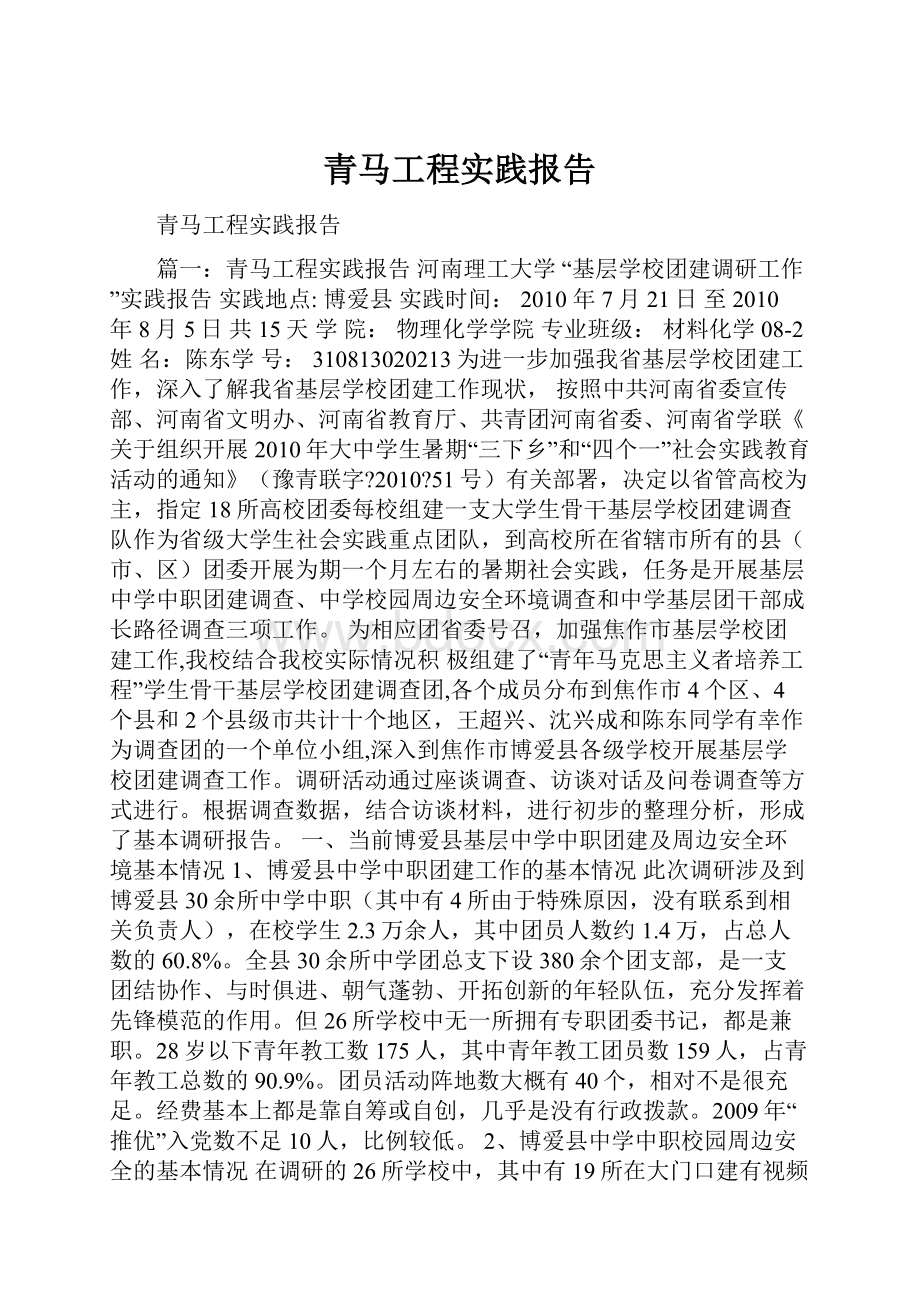 青马工程实践报告.docx