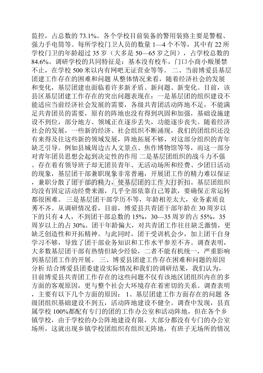 青马工程实践报告.docx_第2页