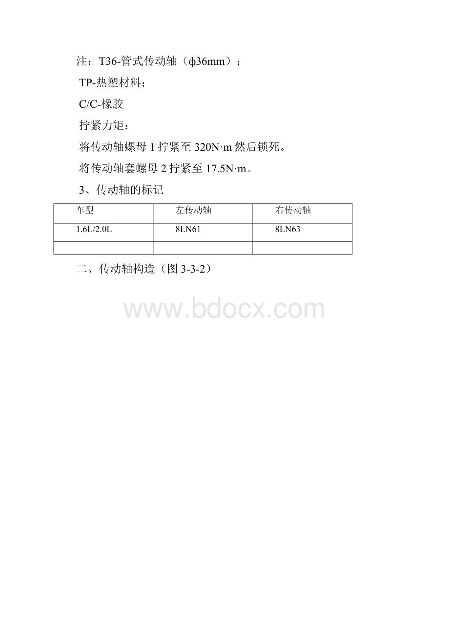 第三节传动轴及车轮.docx_第2页