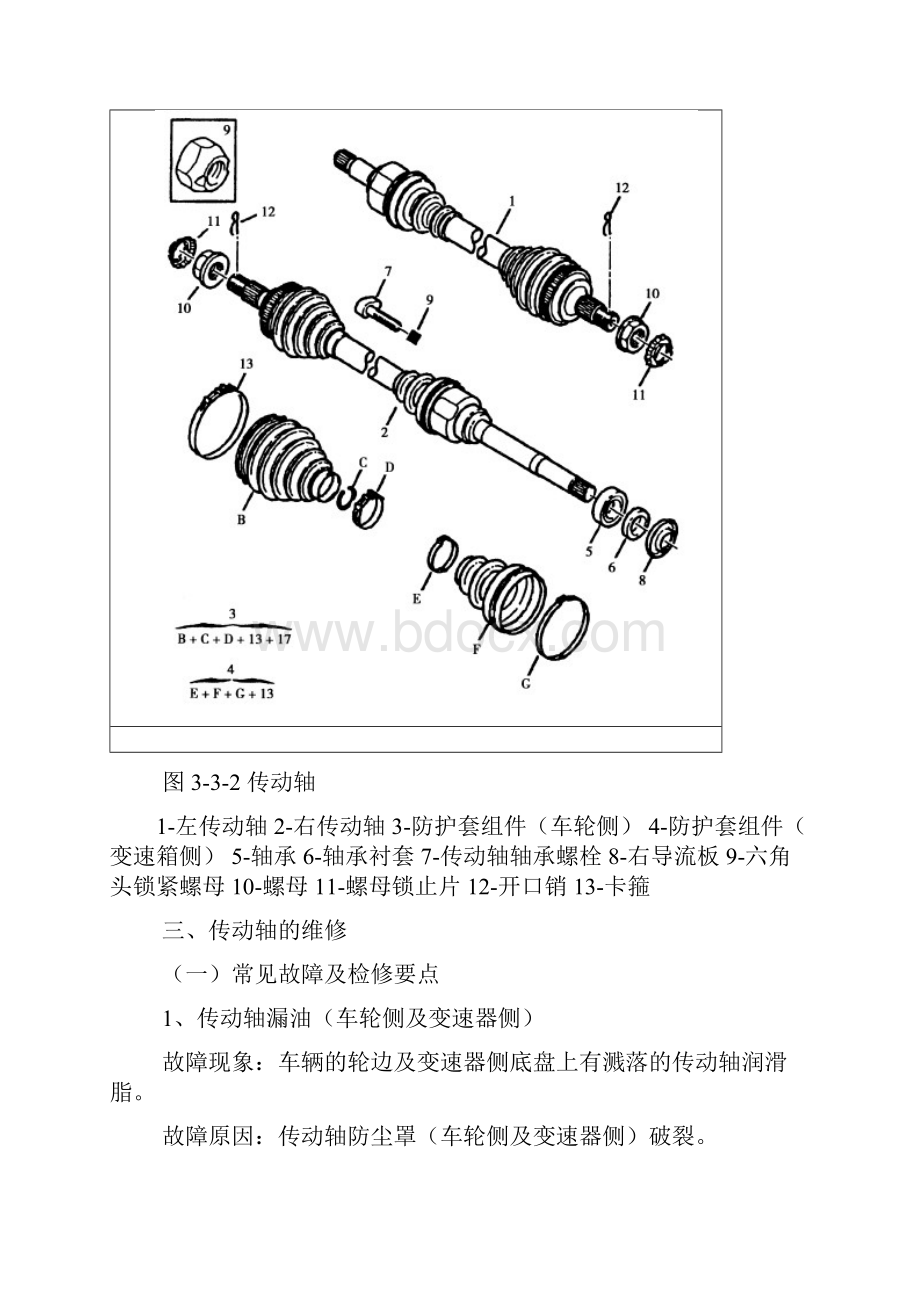 第三节传动轴及车轮.docx_第3页