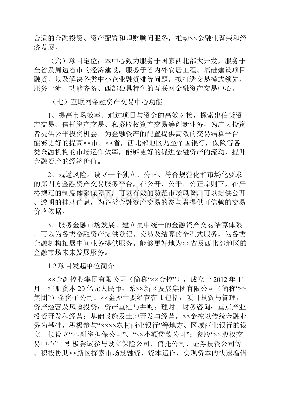 新版互联网金融资产交易中心设立项目商业计划书.docx_第2页