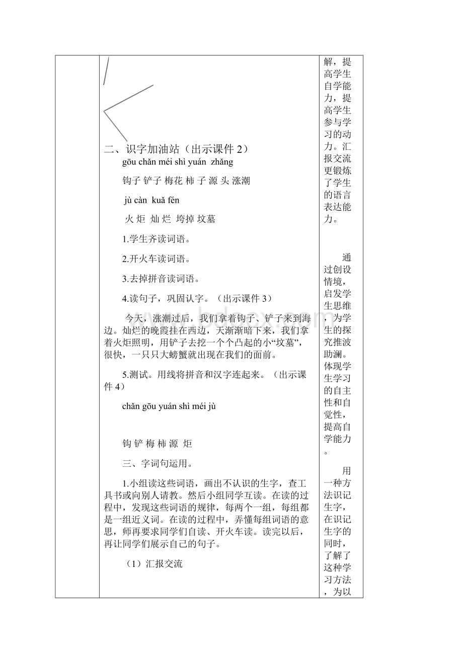 最新部编版语文二年级下册《语文园地八》优质教案.docx_第3页