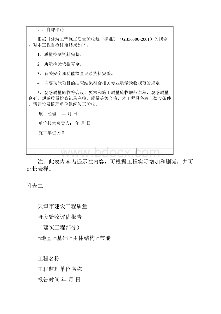 地基基础主体竣工验收表.docx_第3页