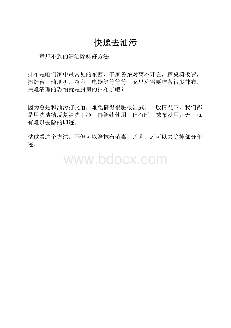 快递去油污.docx_第1页