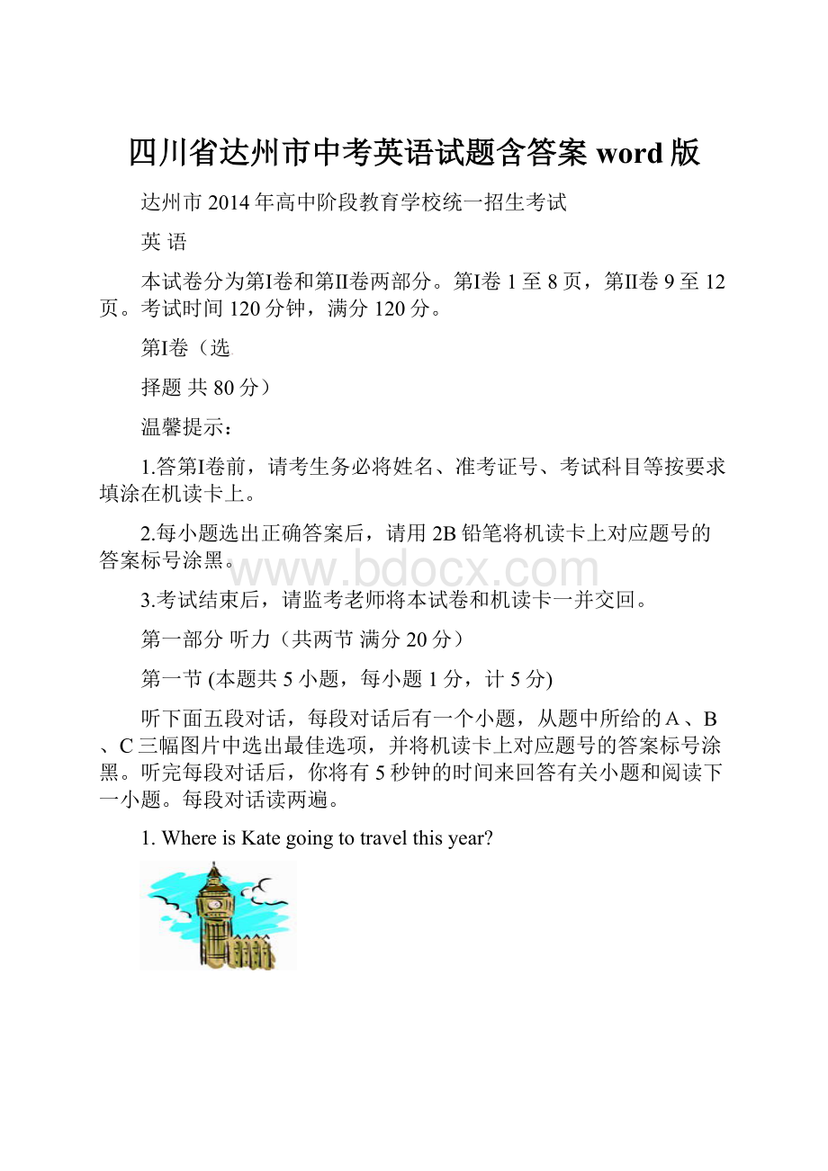 四川省达州市中考英语试题含答案word版.docx