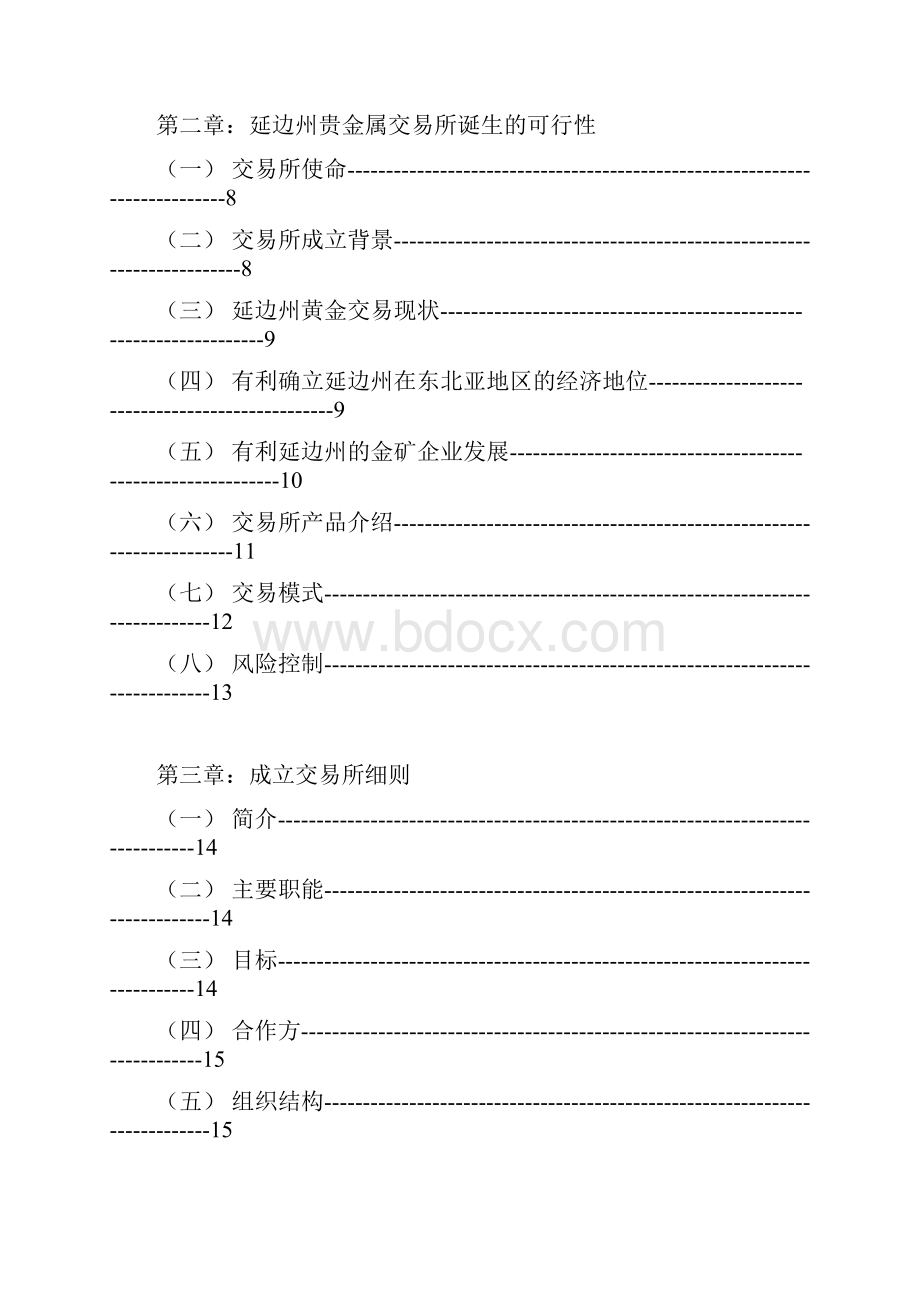 终稿关于成立XX市贵金属交易所可行性研究报告.docx_第2页