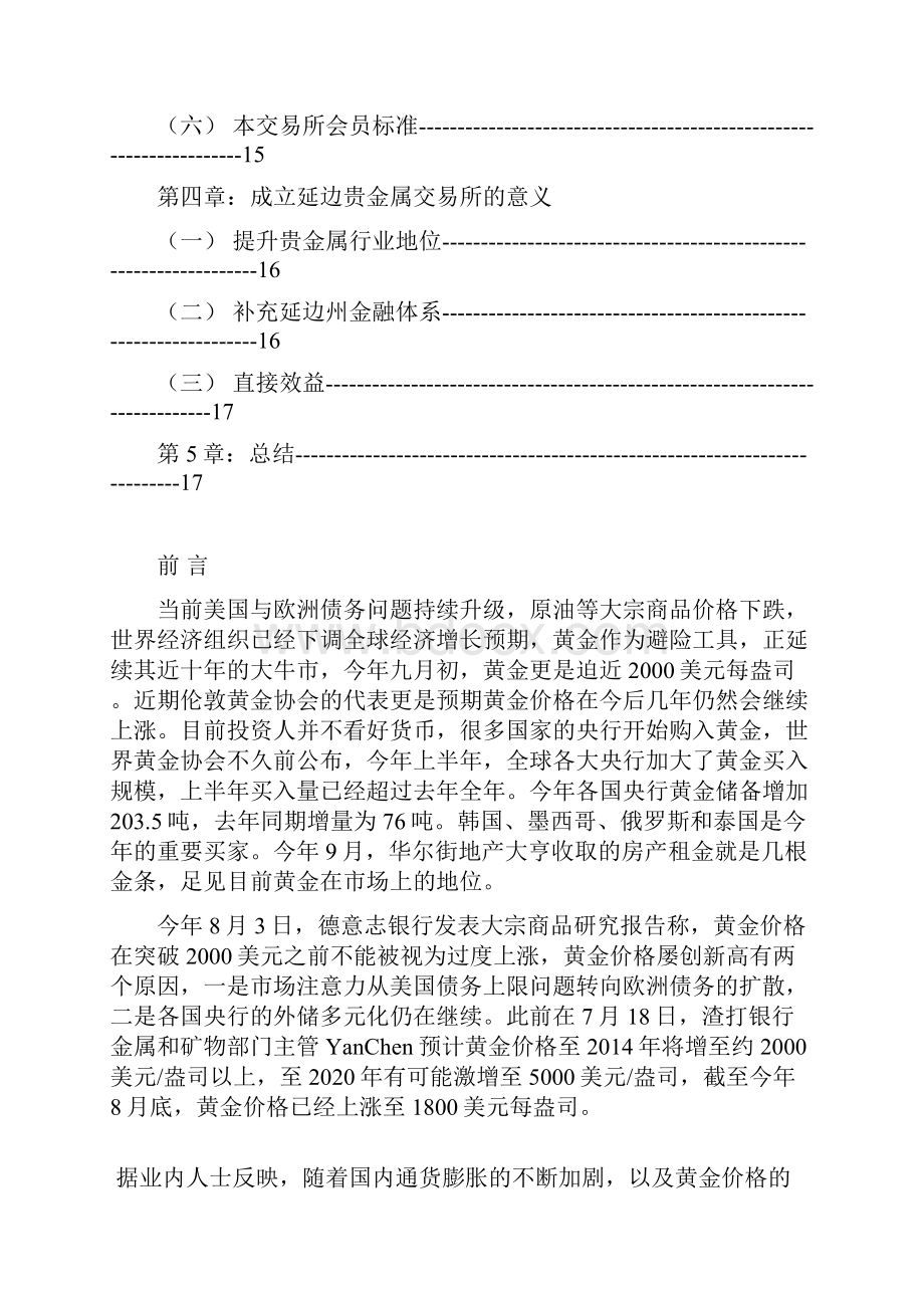 终稿关于成立XX市贵金属交易所可行性研究报告.docx_第3页