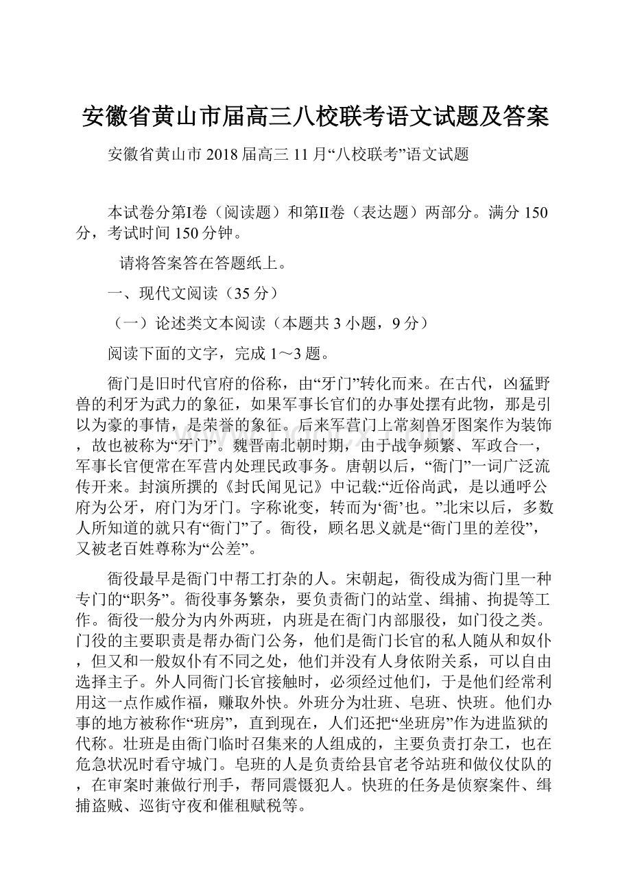 安徽省黄山市届高三八校联考语文试题及答案.docx