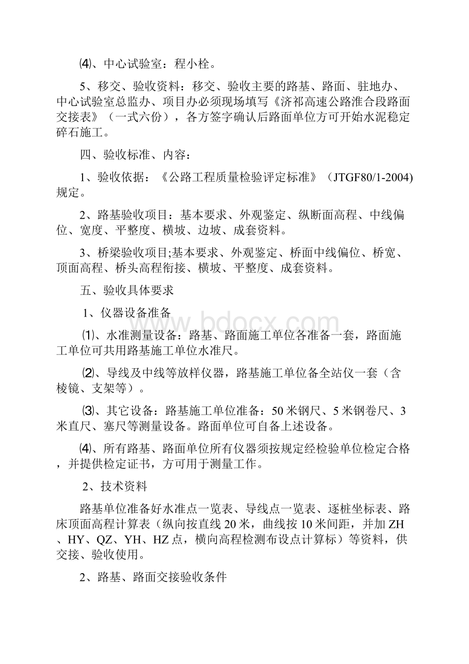 路基路面交接管理办法解析.docx_第2页